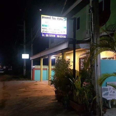 华欣 Baanpak Soi 102酒店 外观 照片